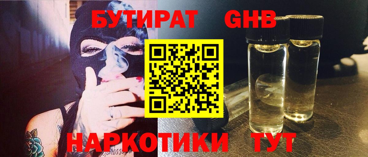 Бутират Butirat Лобня