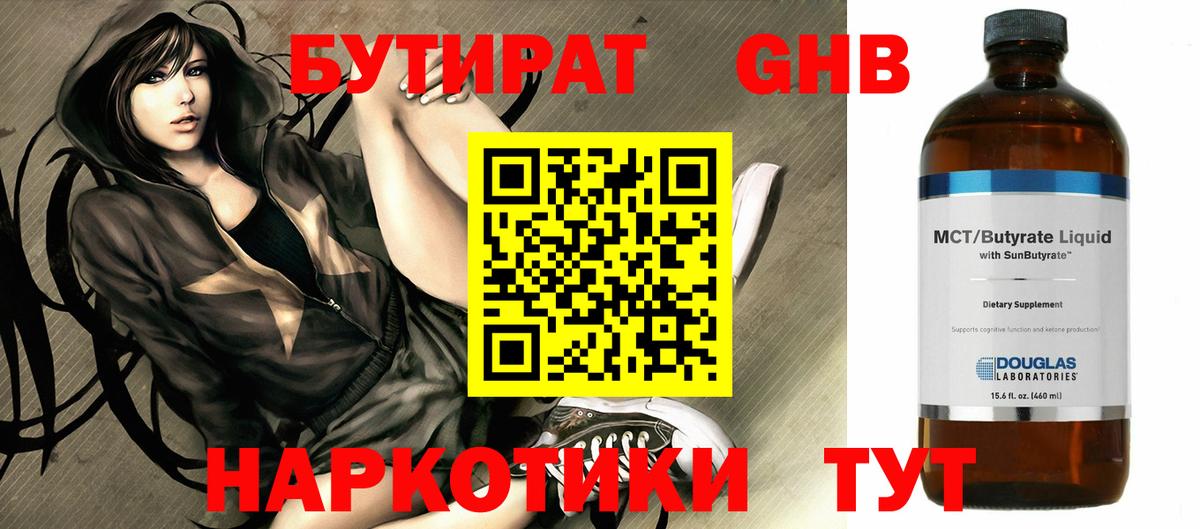 БУТИРАТ 99%  Вход с VPN  Лобня 