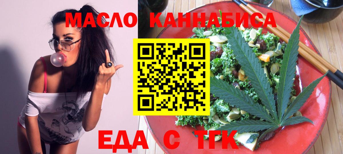 Еда ТГК марихуана Лобня