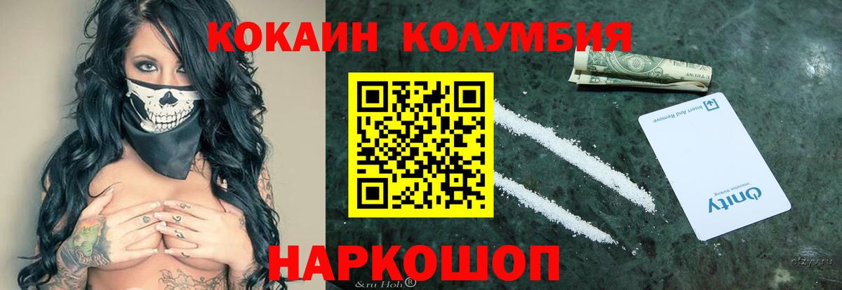 КОКАИН Columbia Лобня