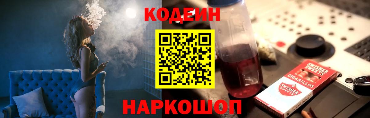 Codein Purple Drank Лобня