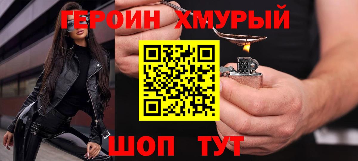 Героин  Вход с VPN  Лобня  Героин герыч 