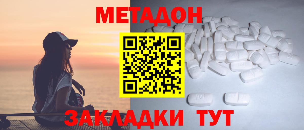 МЕТАДОН мёд  МЕТАДОН кристалл  Вход с VPN  Лобня 